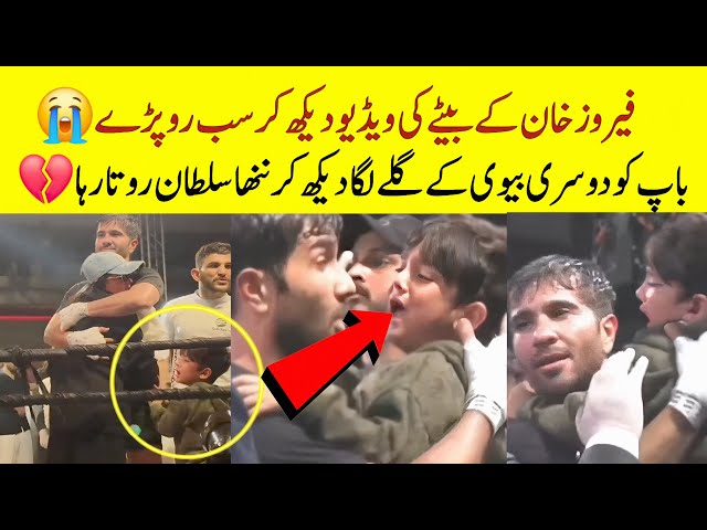 Feroz khan son crying 🥺فیروز خان کا بیٹا باپ کو دیکھ کر روتا رہا