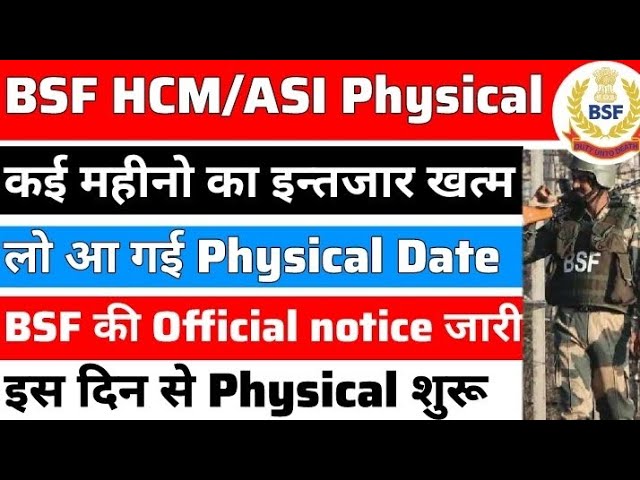 || BSF HCM physical date इस दिन से दौड शुरू OFFICIAL NOTICE जारी #bsf #rwa #bsfhcm