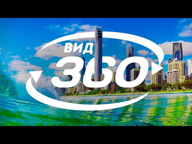 Путешествуйте Вокруг Света, Не Вставая с Дивана | 360 VR