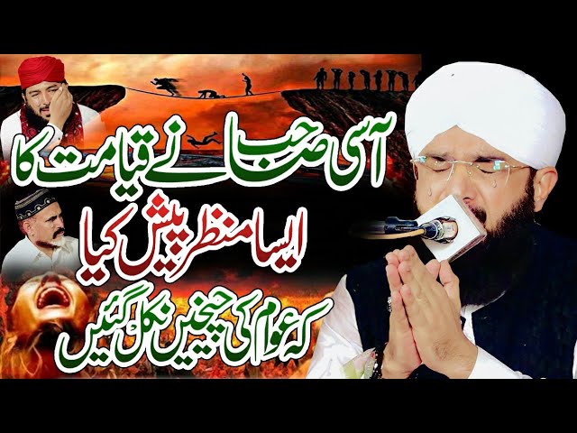 Qayamat Ka Manzar Imran Aasi /New Bayan 2023/By Hafiz Imran Aasi Official 1 4/6/2023