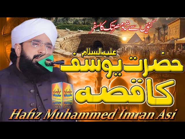 brand New Bayan 2025||Hazrat yusuf ka Waqaya||Hafiz Muhammed Imran Asi||Tayyab Production Khurrianw