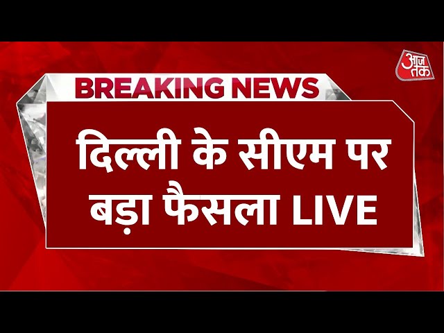 Delhi New CM Live Updates: दिल्ली के सीएम चेहरे पर खत्म होने वाला है सस्पेंस | BJP | Delhi Politics