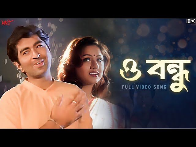 O Bondhu ( ও বন্ধু ) | Sathi | S. P. Venkatesh | Mano | Jeet | Priyanka Trivedi | SVF Music