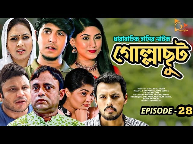 Gollachut | EP 28 | Akhomo Hasan, Tawsif, Safa Kabir, Sabbir | Bangla New Natok 2020