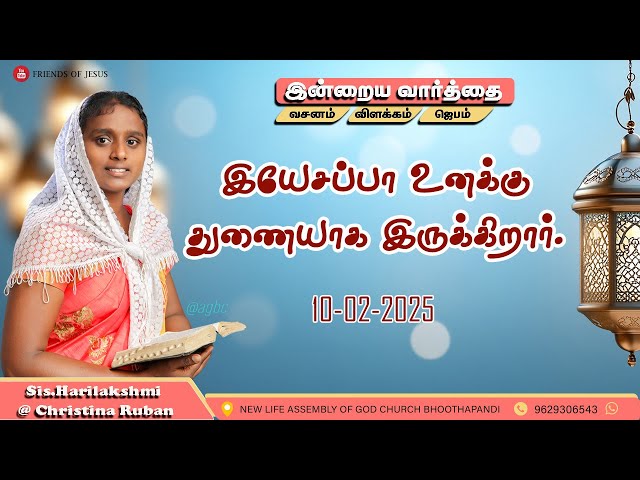 இன்றைய வார்த்தை | Today Bible Verse in Tamil | Today bible words in tamil | daily devotion in tamil.