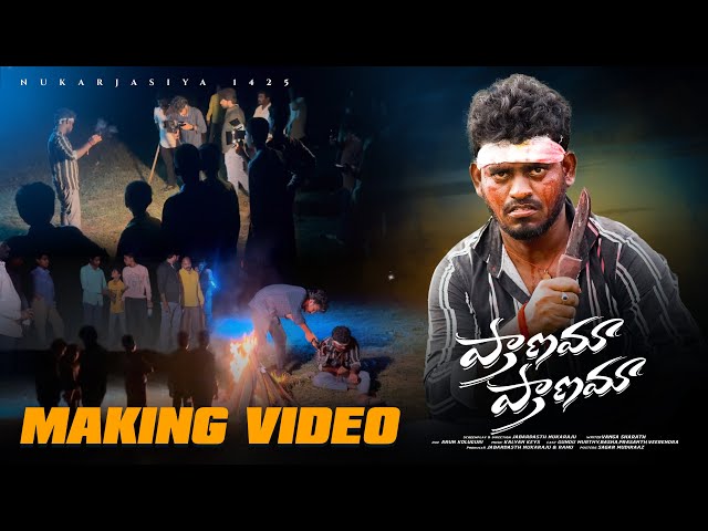 Pranama Pranama Song Making Video // Nukaraju & Asiya latest video // Telangana folk songs2023