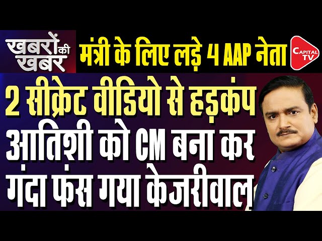 Internal Rift in AAP For Minister Post | Mukesh Ahlawat New Face In Delhi Cabinet |Dr. Manish Kumar