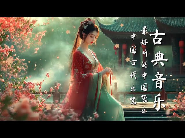 安靜的中國傳統樂器音樂 古箏、管子、笛子、二胡Quiet Chinese Traditional Instrumental Music : Guzheng Pipa Bamboo Flute Erhu