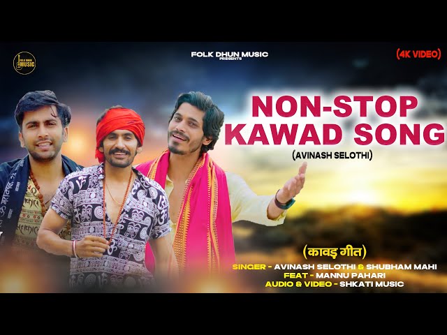 Non - Stop Kawad Song | Avinash Selothi & Shubham Mahi | Bhole Song 2024