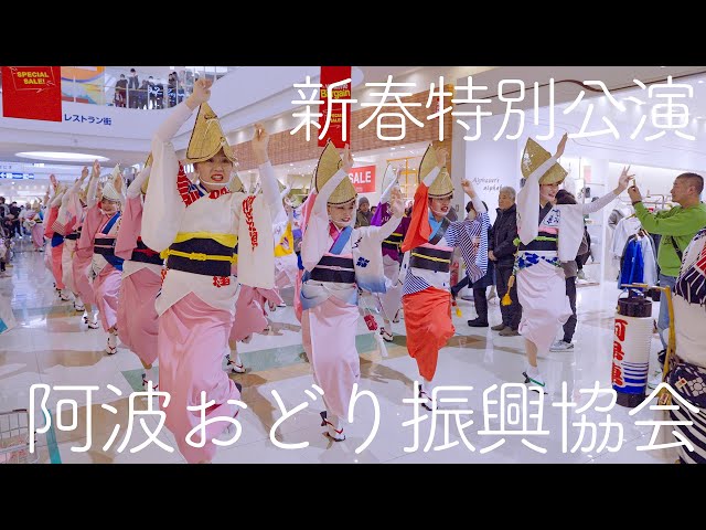 Happy New Year 2025! The Awaodori Promotion Association Starts the Year with an Amazing Performance!