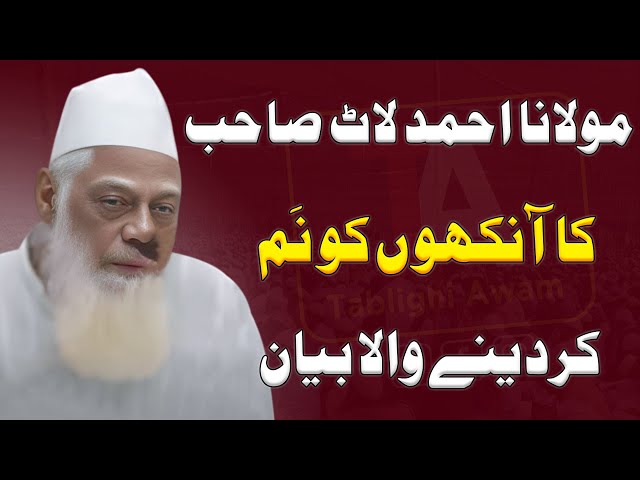 Very Emotional Bayan of Maulana Ahmed Laat Sahab