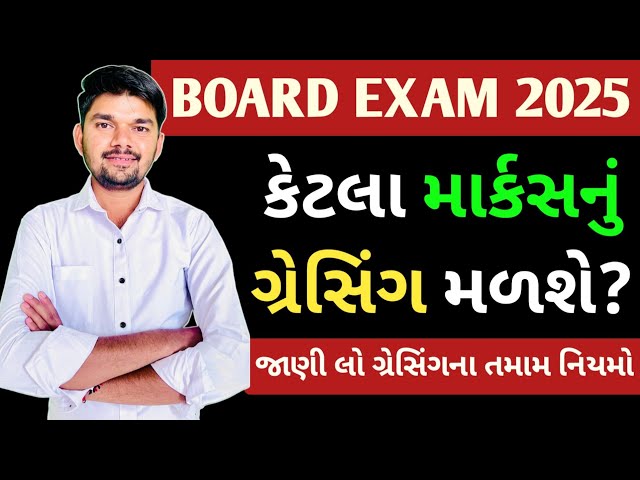 Big news 🔥 Gujarat board exam gracing marks | dhoran 10&12 gracing marks update 2025