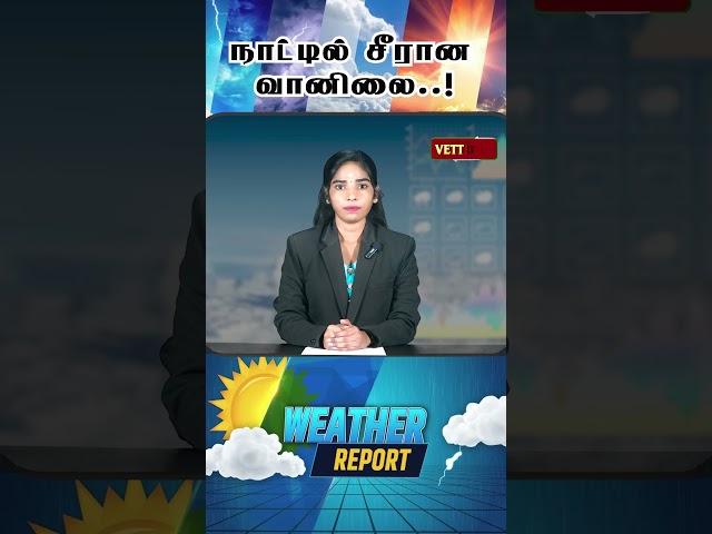 இன்றைய காலநிலை..!  Today's weather..!