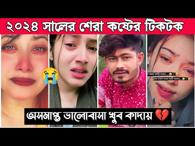 New Emotional💔TikTok Video|| New TikTok Videos || Best Sad TikTok Video (Part-42) #sad_tiktok