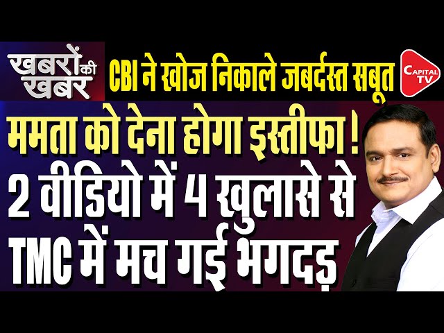 CBIs Investigation In Kolkata Doctors Case Will Cause Mamata Banerjee's Resignation? | Dr. Manish Kr