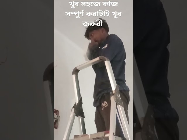 কাজের সময় মন দিয়ে ইলেকট্রিক্যাল কাজ করাটাই একান্ত জরুরী #technical  #electrical#technology##