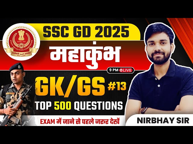 SSC GD 2025 GK/GS महाकुंभ TOP 500 QUESTIONS -13 BY NIRBHAY SIR | TARGET WITH NIRBHAY SIR