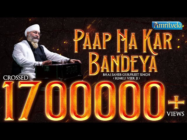 Paap Na Kar Bandeya | पाप ना कर बंदेया | Bhai Gurpreet Singh Ji (Rinku Veer Ji)