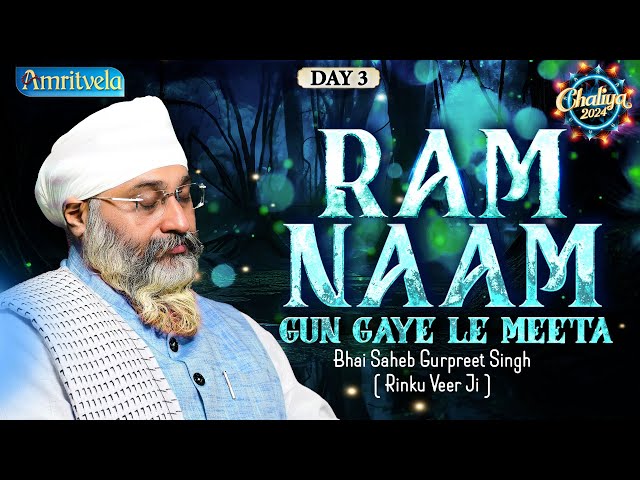 RAM NAAM GUN GAYE LE MEETA - BHAI GURPREET SINGH RINKU VEERJI - CHALIYA 2024 | DAY 3 AMRITVELA TRUST