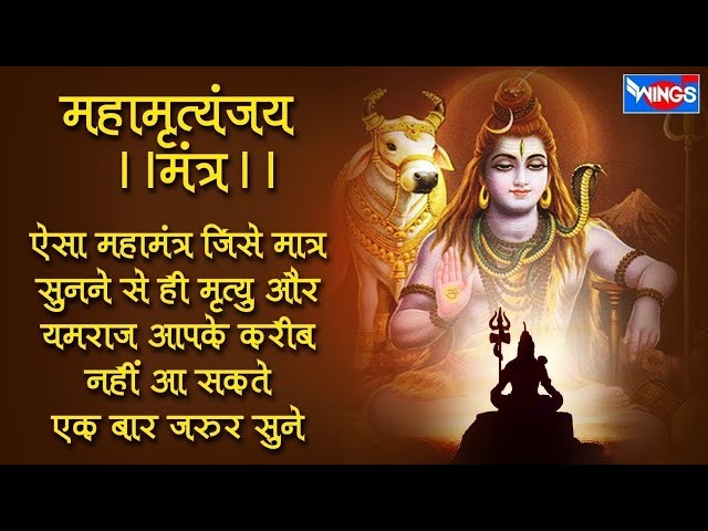 सोमवार स्पेशल~ POWERFUL SHIVA Mantra | सम्पूर्ण महामृत्युंजय मंत्र १०८ बार | Mahamrityunjay Mantra