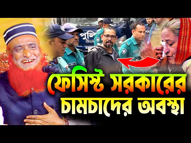 ফেসিস্ট সরকারের চামচাদের অবস্থা । বজলুর রশিদ ওয়াজ ২০২৫ ।   । bozlur roshid waz । MBRI TV