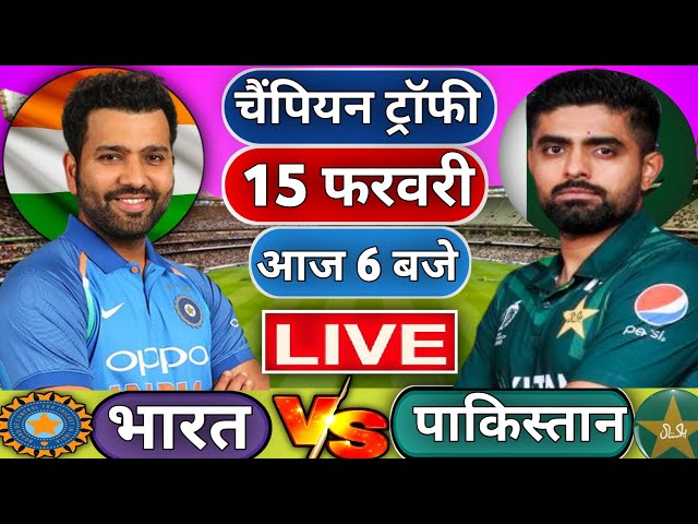 🔴LIVE : INDIA vs PAKISTAN || 1st ODI Match ||🔴IND vs PAK || Live Cricket Match Today #indvspak