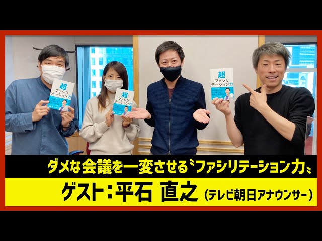 【田村淳のNewsCLUB】ゲスト:平石直之さん（2021年12月4日後半）