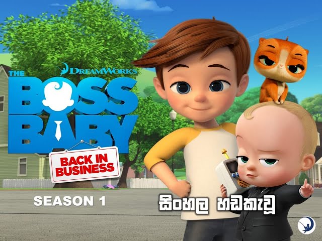 Boss Baby Back in Business |බබා කොම්පැණි | Baba Company | Sinhala Dubbed