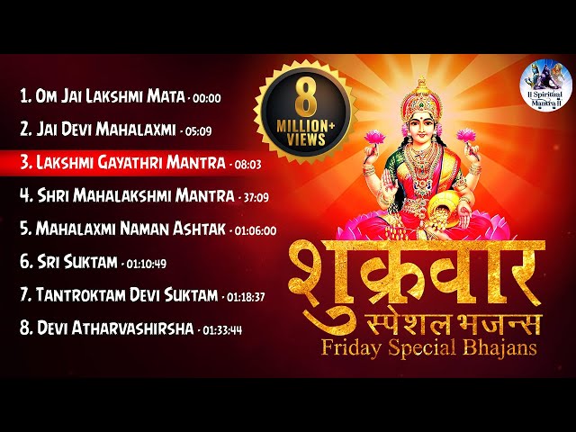 FRIDAY SPECIAL BHAJANS - शुक्रवार स्पेशल भजन्स - MORNING LAKSHMI   BHAJANS - BEST COLLECTION SONGS