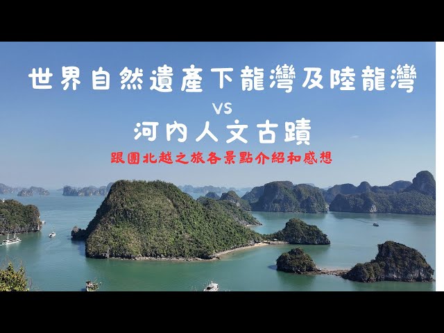 [北越之旅播放清單]介紹行程各景點特色和伴手禮/旅遊心得感想