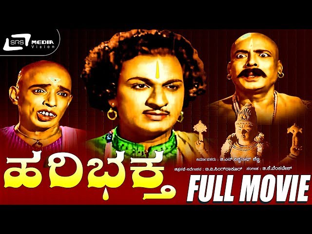 Hari Bhaktha - ಹರಿ ಭಕ್ತ | Kannada Full Movie | Dr.Rajkumar | Pandari Bhai | Mynavathi | Devotional |