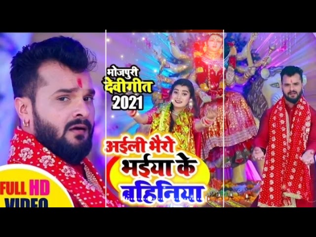 #khesari Lal Yadav ka new Devi geet geet 2021 #Navratri song,_ खेसारी लाल यादव का न्यू देवी गीत