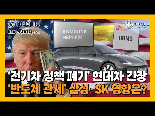 우버 실적발표·SMR 부상·니콜라 상장폐지 위기··· 트럼프 관세 어디까지?