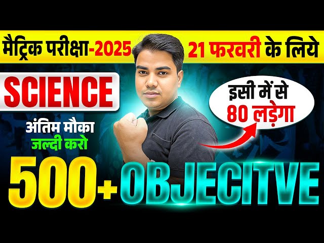 पूरा प्रश्न इसी से लड़ेगा | Science Class 10 All Chapter Viral Objective Question | Class 10 Science