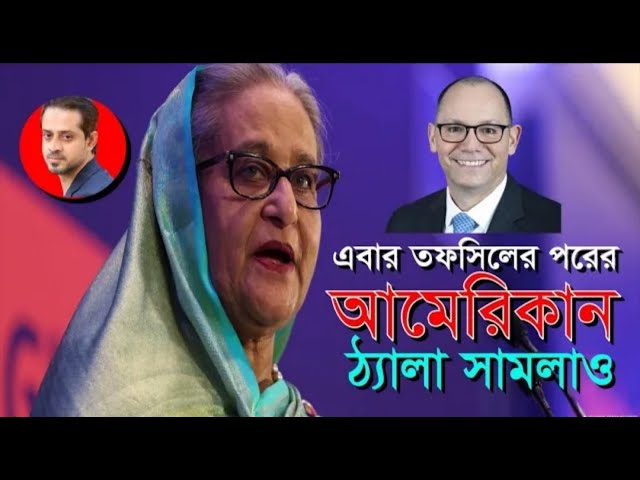 আনন্দ মিছিল আর মিস্টি বিতরন করে পতন ঠ্যাকানো যাবে না। #eliashossain #peter d haas #election #hasina1