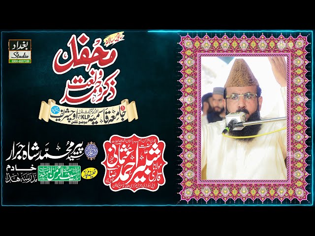 Allama Shabbir Ahmad Usmani | All Pakistan Mehfil e Hamd o Naat | JamiaQasmia Uch Sharif(Bahawalpur)