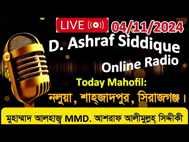 D. Ashraf Siddique Online Radio #d. ashraf siddique waz collection