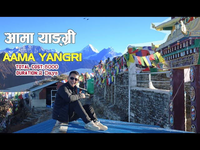 Aama Yangri trek by Captain Harka, Aama Yangri travel Simpple Zee. Ama Yangri trek vlog by  Harka.