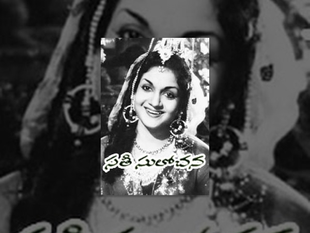 Sati Sulochana | Full Length Telugu Movie | SVR, NTR, Anjali Devi