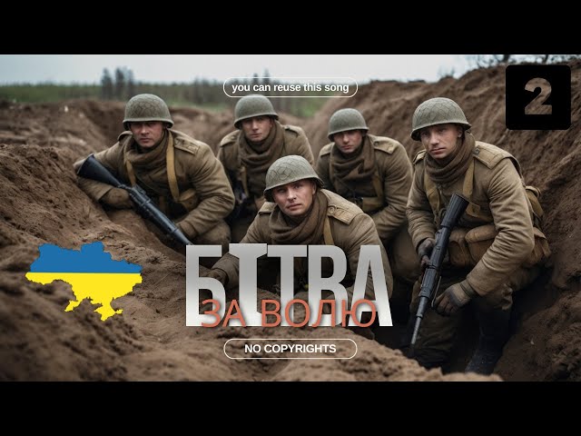 Бітва за Волю 2 : Battle for Freedom __ No Copyright Discover a world of free music