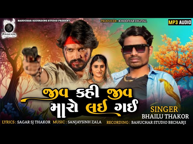 Jive Kahi Jiv Maro Lai Gayi | Bhailu Thakor | New Gujarati Sad Song  2024 જીવ કહી જીવ મારો લઈ ગયા