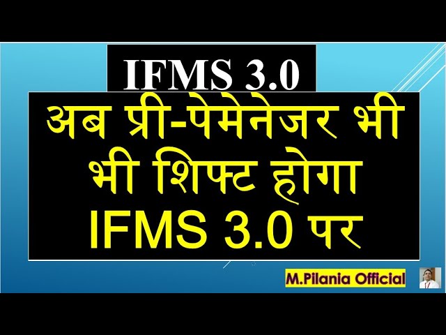 #IFMS 3.0 अब प्री-पेमेनेजर भी भी शिफ्ट होगा IFMS 3.0 पर