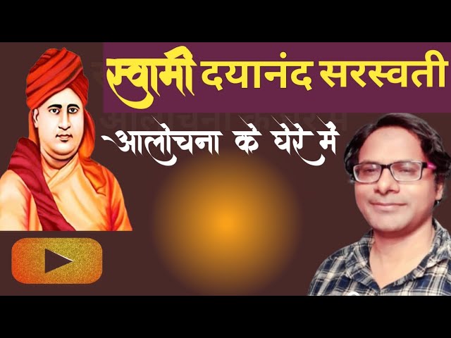 Swami dayanand saraswati | #history