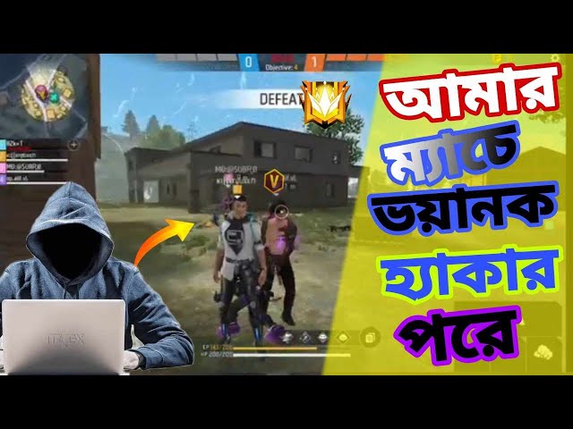 Bogura top 1 ভয়ানক হ্যাকার আমার ম্যাচে পড়লো #freefire #foryou #boguratop1