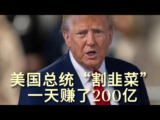 惊世操作！美国总统推出“虚拟货币”引爆市场，一天狂飙超200亿美元！#财富真相 #财富 #投資 #熱門 #币圈 #熱門 #money #金钱观 #推薦