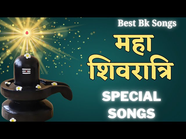 महा शिवरात्रि स्पेशल सोंग्स | Shivratri Special Songs l MGWS l #songs #trending #shivratri  #music