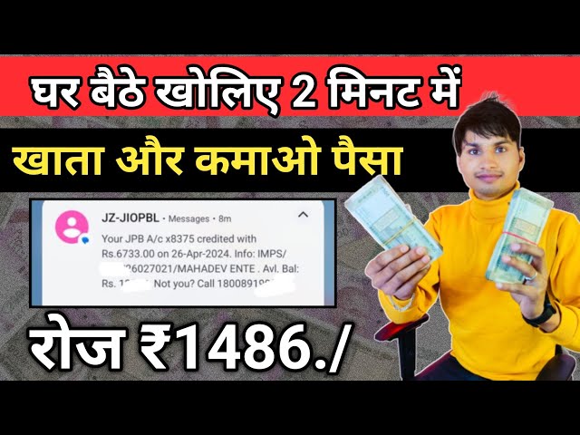 घर बैठे खाता कैसे खोले | Ghar baithe khata kaise khole | open bank account online 2024