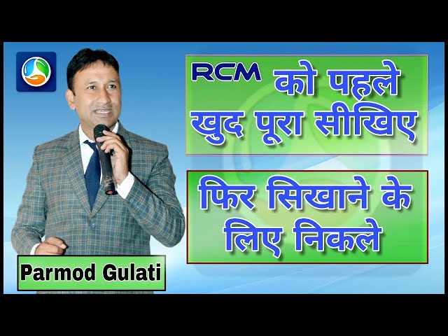 RCM Big Seminar By Parmod Gulati II RCM Business II #rakeshyadavmlm