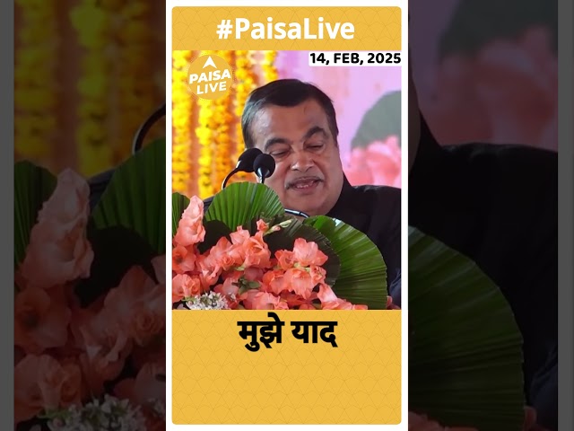 Nitin Gadkari ने बताया Industry में विकास का Formula | Paisa Live