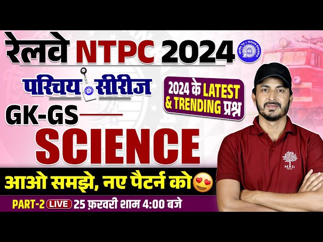 NTPC SCIENCE CLASSES | NTPC SCIENCE CLASS 2025 | SCIENCE FOR NTPC 2025 | RRB NTPC SCIENCE 2024